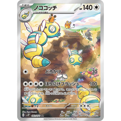 Japanese Pokemon Art Rare Singles You Pick – 130+ Authentic Scarlet Violet TCG Cards Near Mint, Choose Your Exact Card, Perfect Collector Gift for Kids Teens Adults Grading PSA BGS