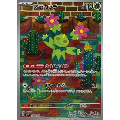 Japanese Pokemon Art Rare Singles You Pick – 130+ Authentic Scarlet Violet TCG Cards Near Mint, Choose Your Exact Card, Perfect Collector Gift for Kids Teens Adults Grading PSA BGS