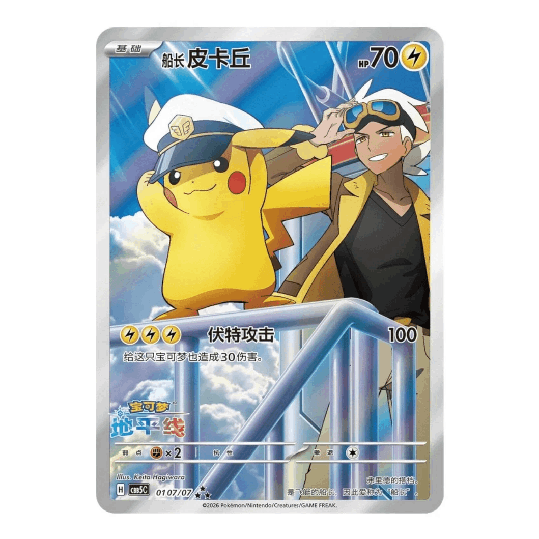 Pokemon Chinese Booster Box Gem Pack VOL5 CBB5C – 18 Packs 72 Cards | Ruby Sapphire Series | Volt Rise Art Foils | Factory Sealed Simplified CN TCG Collector Box