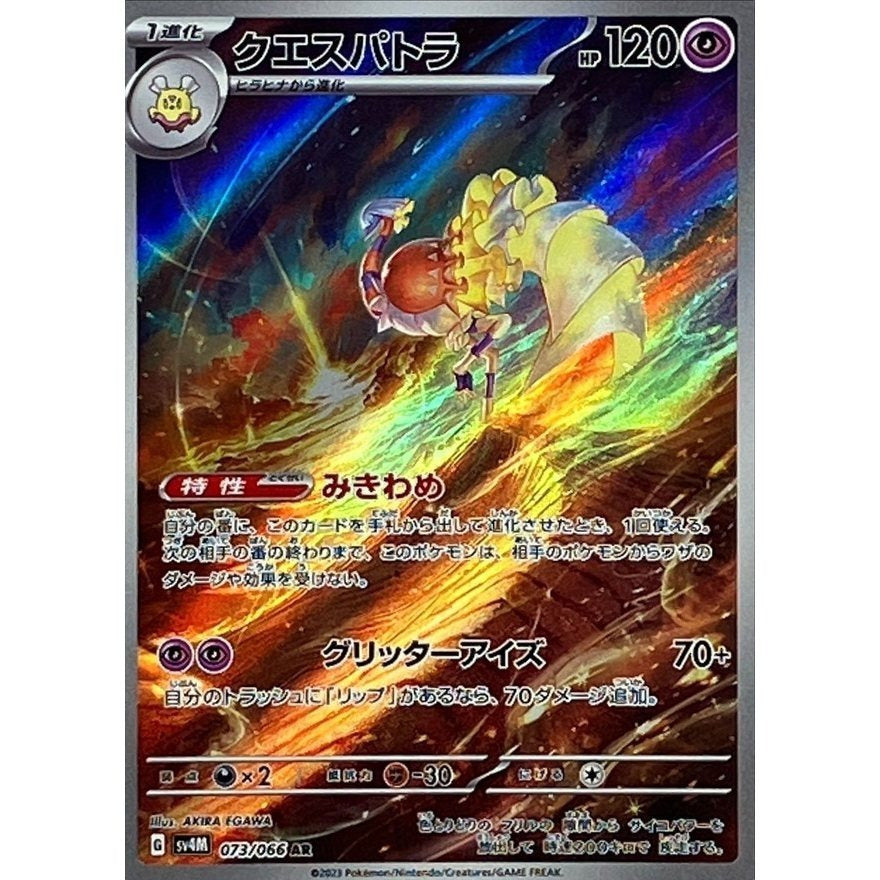 Japanese Pokemon Art Rare Singles You Pick – 130+ Authentic Scarlet Violet TCG Cards Near Mint, Choose Your Exact Card, Perfect Collector Gift for Kids Teens Adults Grading PSA BGS