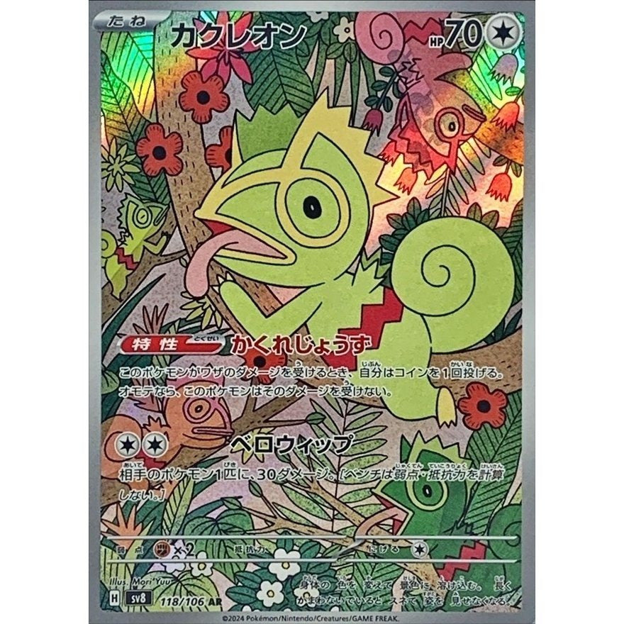 Japanese Pokemon Art Rare Singles You Pick – 130+ Authentic Scarlet Violet TCG Cards Near Mint, Choose Your Exact Card, Perfect Collector Gift for Kids Teens Adults Grading PSA BGS
