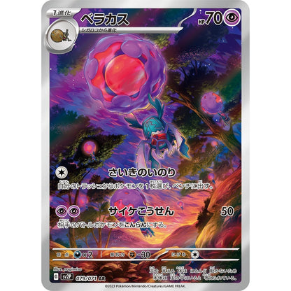 Japanese Pokemon Art Rare Singles You Pick – 130+ Authentic Scarlet Violet TCG Cards Near Mint, Choose Your Exact Card, Perfect Collector Gift for Kids Teens Adults Grading PSA BGS