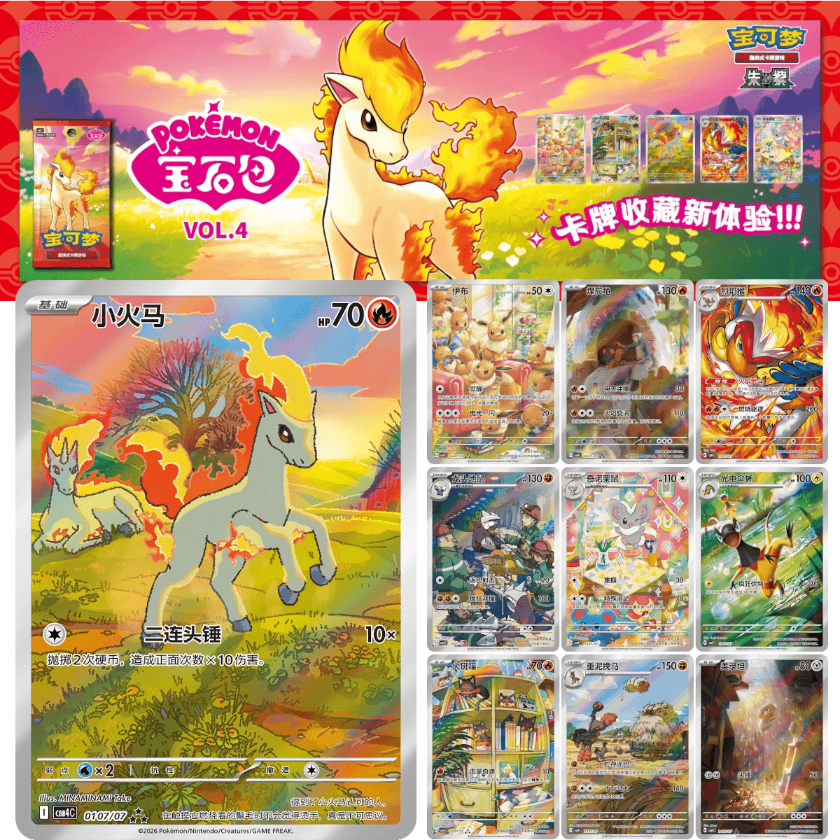 Pokemon Simplified Chinese Gem Pack VOL4 Booster Box CBB4C – 18 Packs Factory Sealed | Ponyta Year of the Horse Exclusive Alternate Art | Official CN TCG Collector Gift
