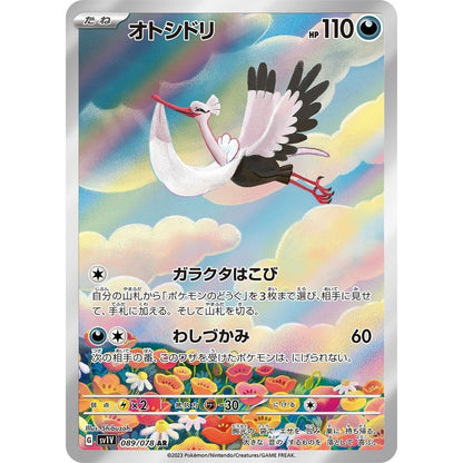Japanese Pokemon Art Rare Singles You Pick – 130+ Authentic Scarlet Violet TCG Cards Near Mint, Choose Your Exact Card, Perfect Collector Gift for Kids Teens Adults Grading PSA BGS