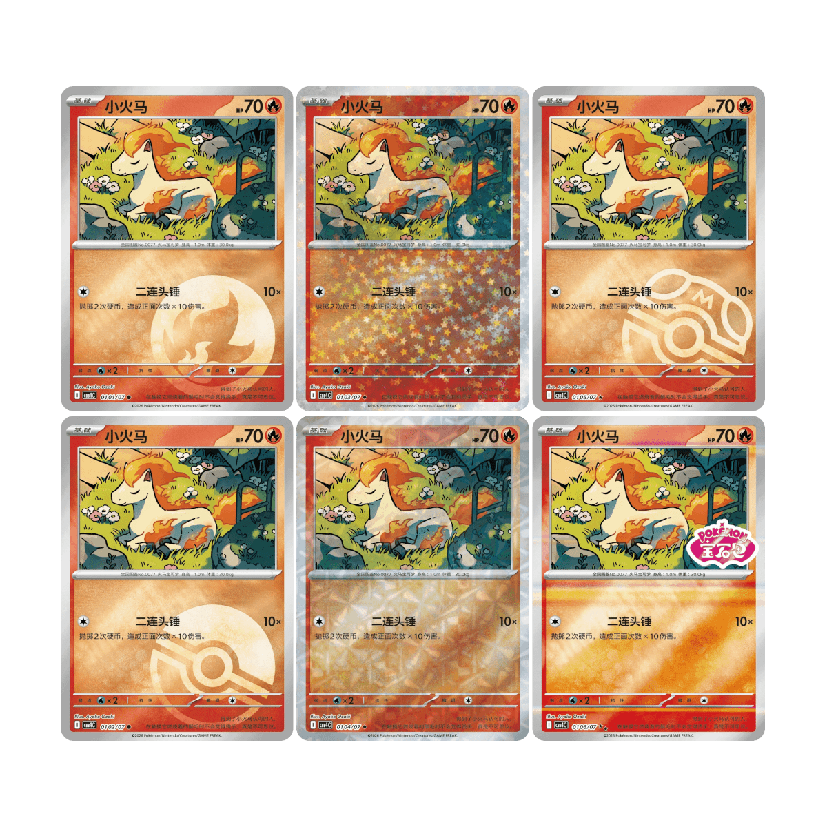 Pokemon Simplified Chinese Gem Pack VOL4 Booster Box CBB4C – 18 Packs Factory Sealed | Ponyta Year of the Horse Exclusive Alternate Art | Official CN TCG Collector Gift