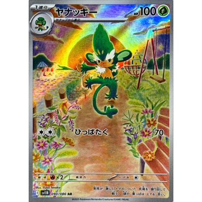 Japanese Pokemon Art Rare Singles You Pick – 130+ Authentic Scarlet Violet TCG Cards Near Mint, Choose Your Exact Card, Perfect Collector Gift for Kids Teens Adults Grading PSA BGS