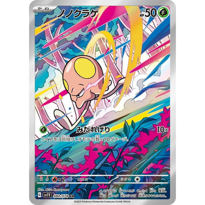 Japanese Pokemon Art Rare Singles You Pick – 130+ Authentic Scarlet Violet TCG Cards Near Mint, Choose Your Exact Card, Perfect Collector Gift for Kids Teens Adults Grading PSA BGS