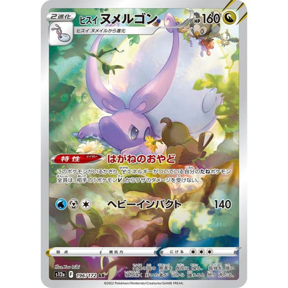 Japanese Pokemon Art Rare Singles You Pick – 130+ Authentic Scarlet Violet TCG Cards Near Mint, Choose Your Exact Card, Perfect Collector Gift for Kids Teens Adults Grading PSA BGS