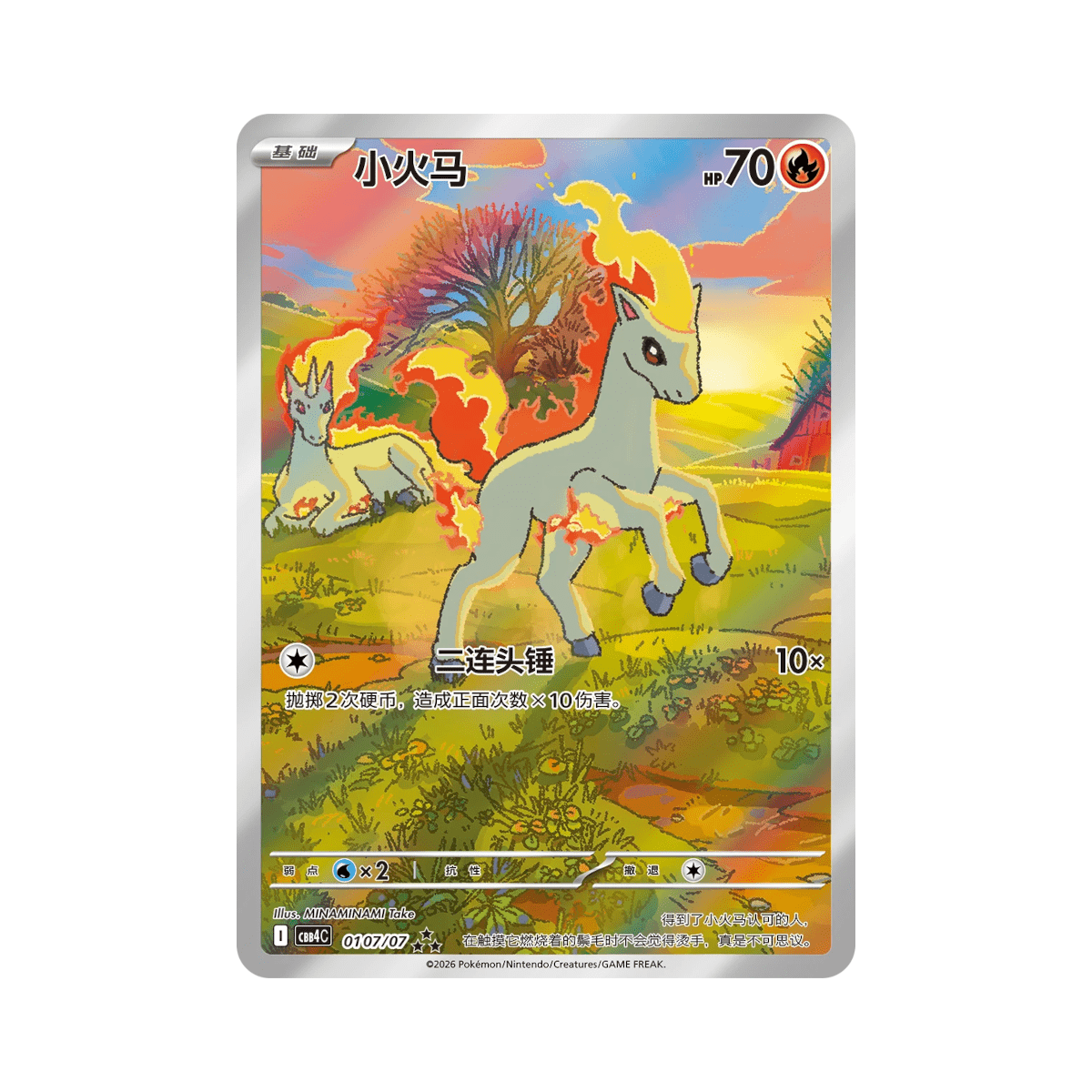 Pokemon Simplified Chinese Gem Pack VOL4 Booster Box CBB4C – 18 Packs Factory Sealed | Ponyta Year of the Horse Exclusive Alternate Art | Official CN TCG Collector Gift